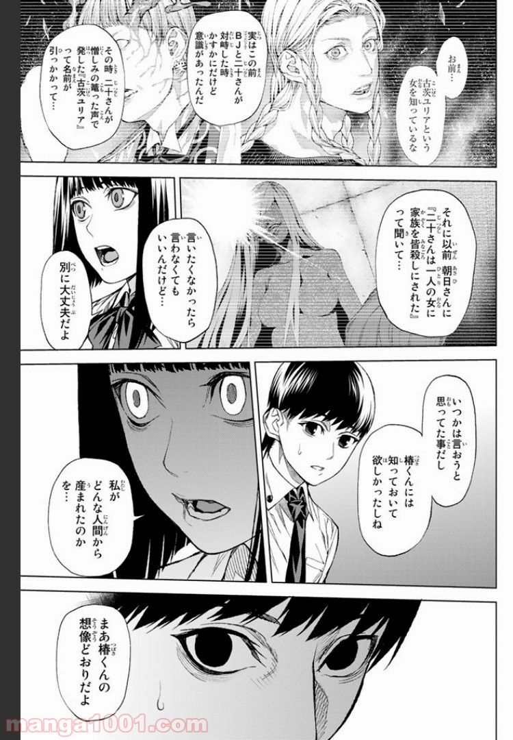 欲鬼 第6.3話 - Trang 3