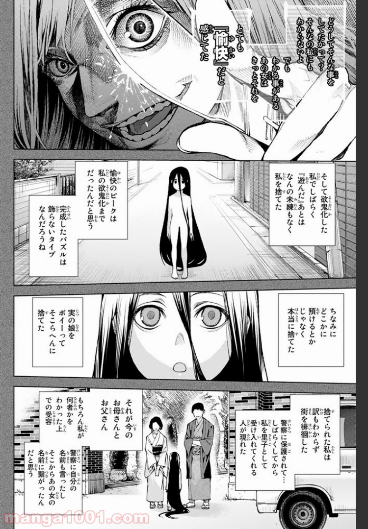 欲鬼 第6.3話 - Trang 8