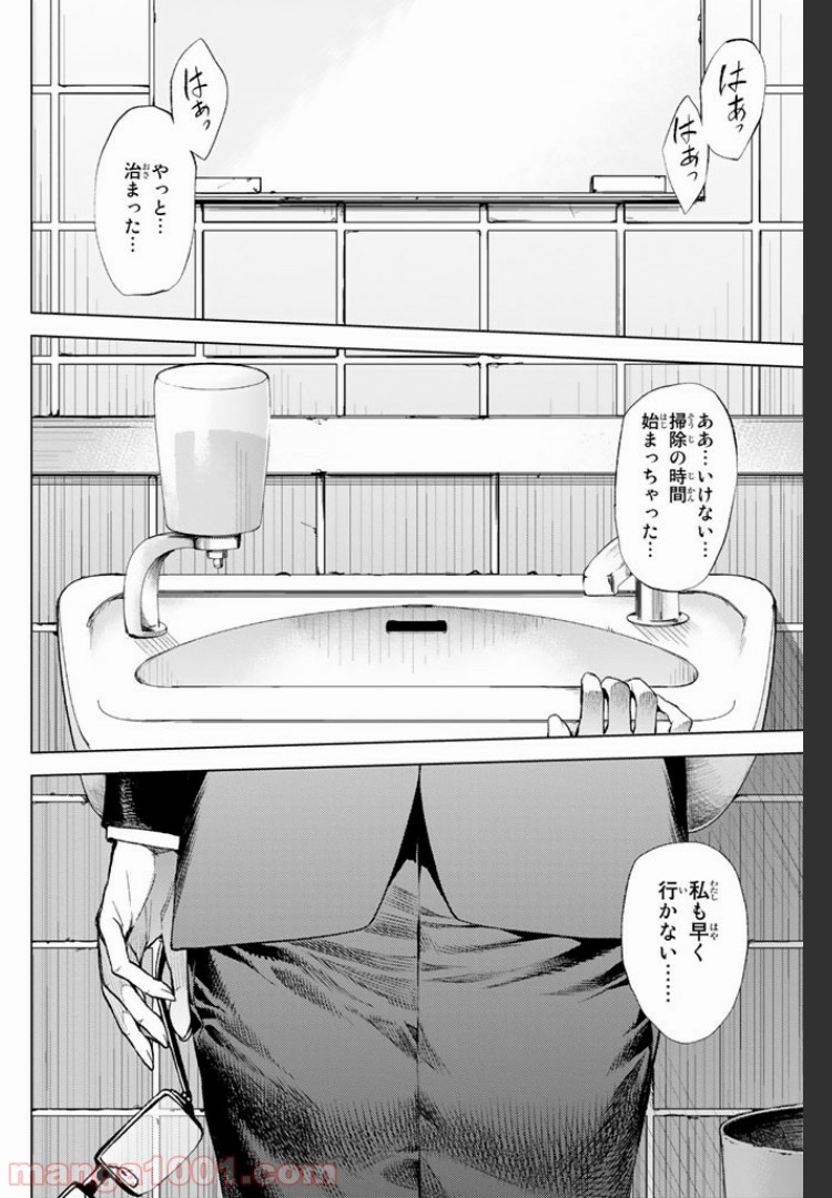欲鬼 第6.4話 - Trang 13