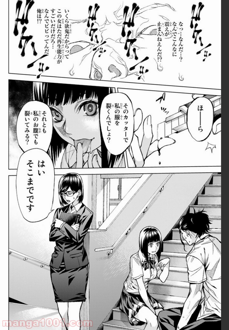 欲鬼 第6.4話 - Trang 3