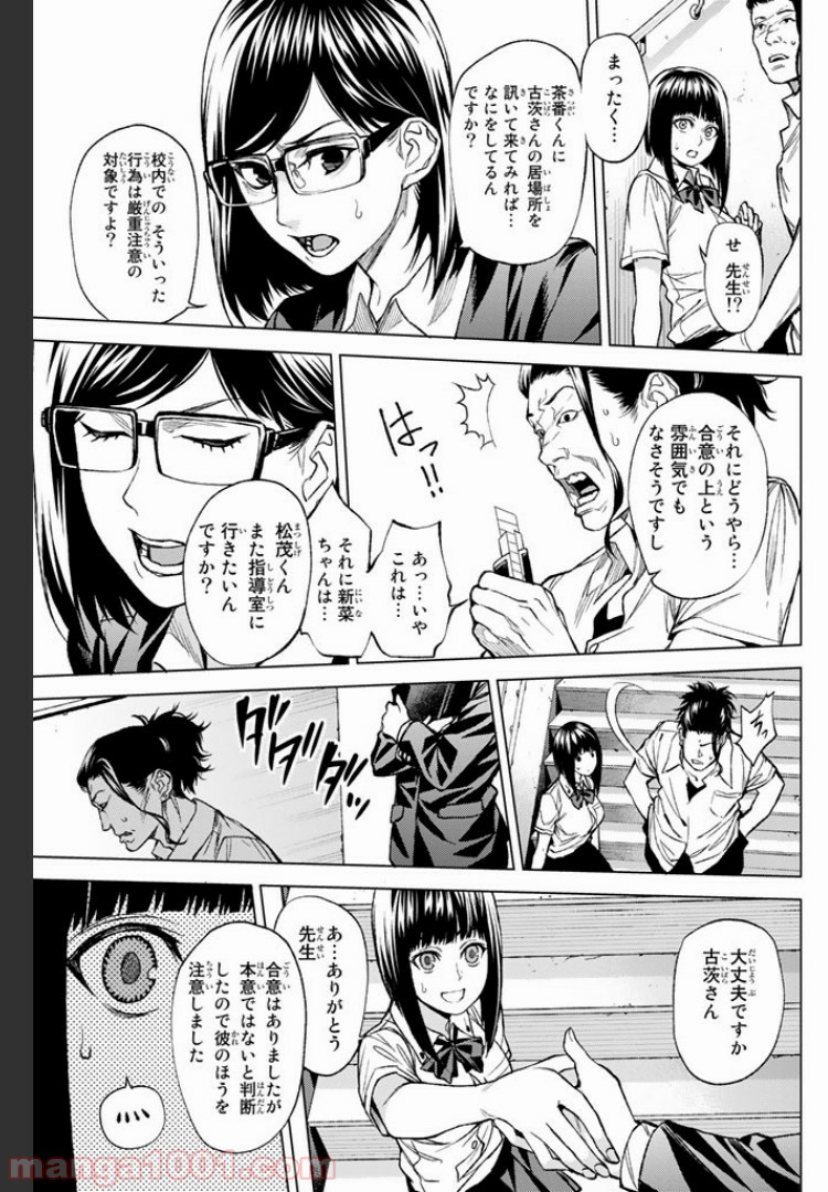 欲鬼 第6.4話 - Trang 4