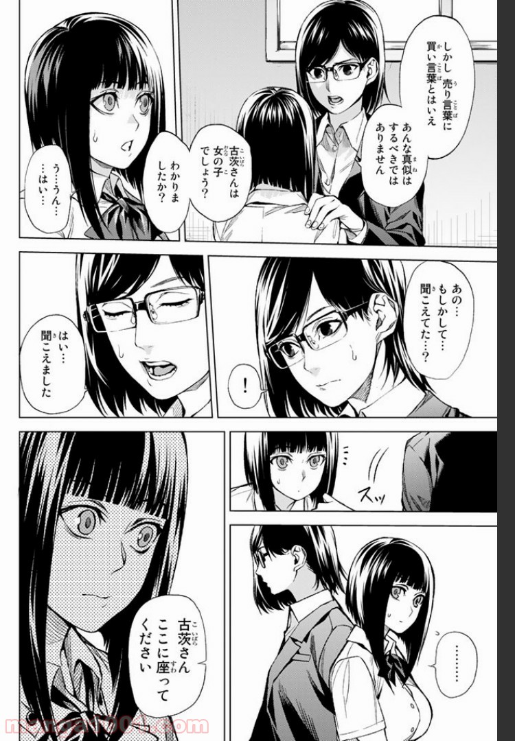 欲鬼 第6.4話 - Trang 5