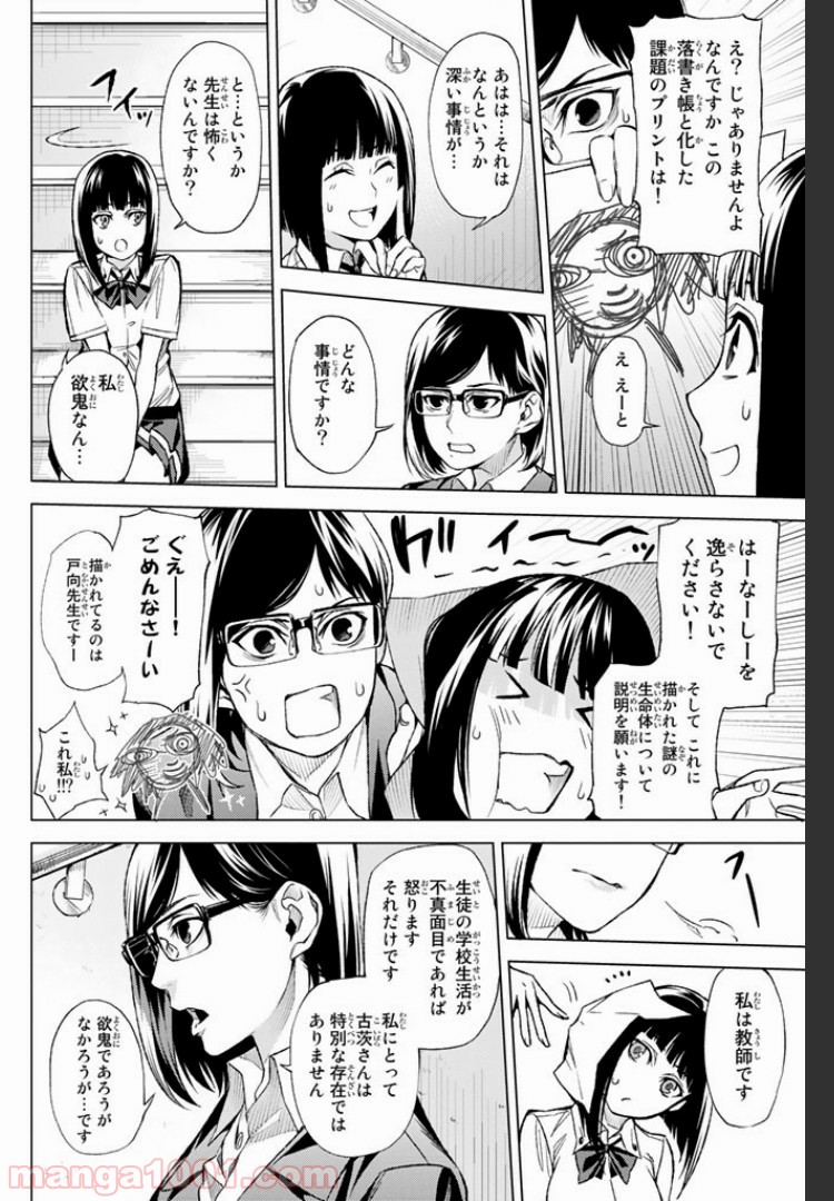 欲鬼 第6.4話 - Trang 7