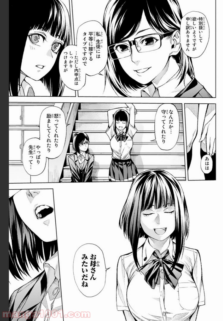 欲鬼 第6.4話 - Trang 8