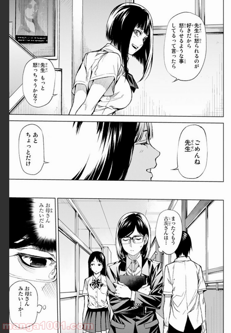 欲鬼 第6.4話 - Trang 10