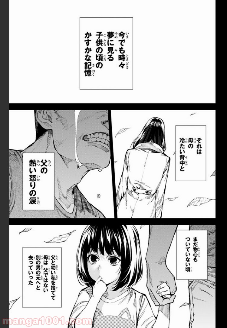欲鬼 第7.1話 - Trang 1