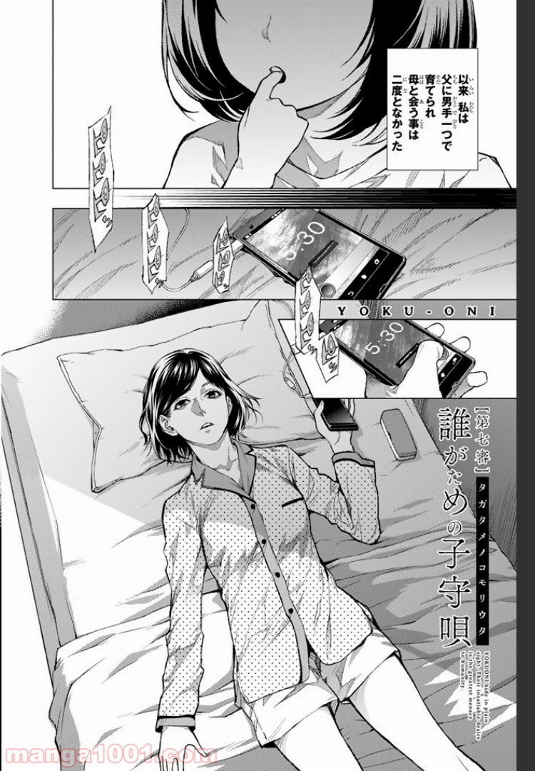 欲鬼 第7.1話 - Trang 2