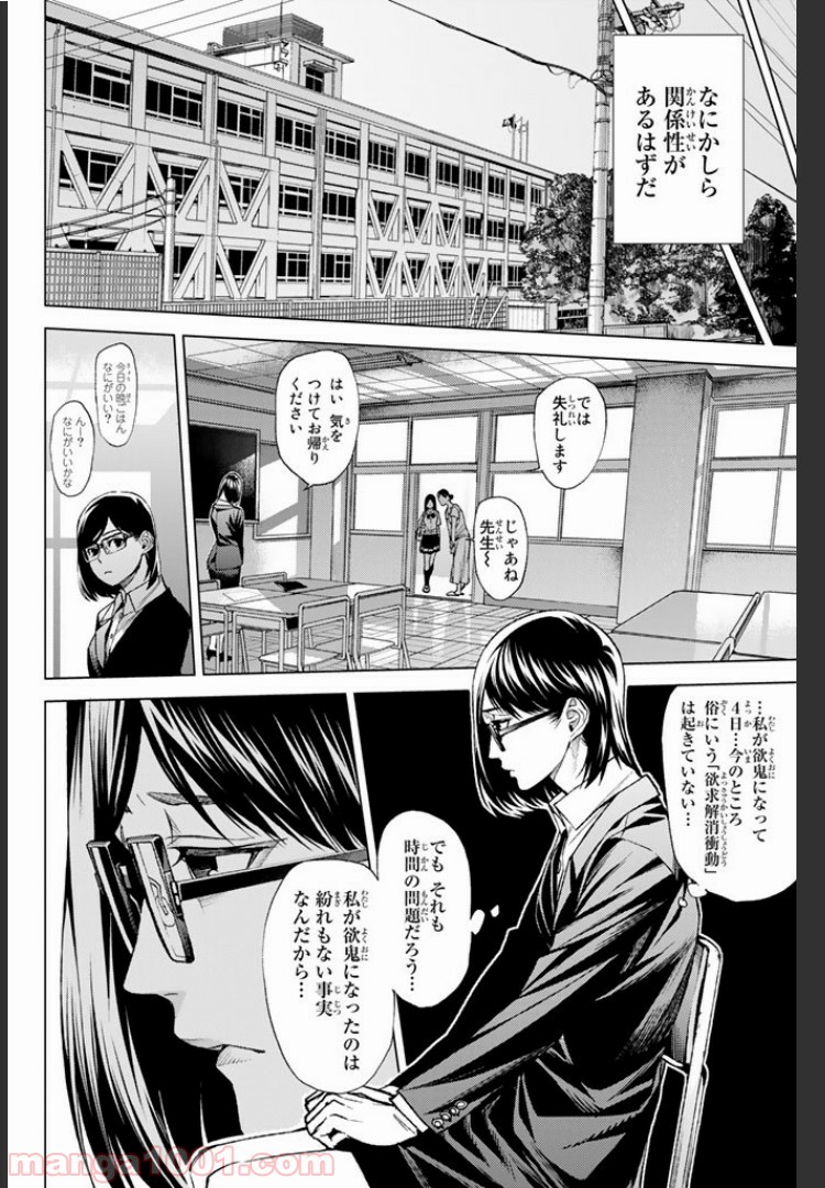 欲鬼 第7.1話 - Trang 16