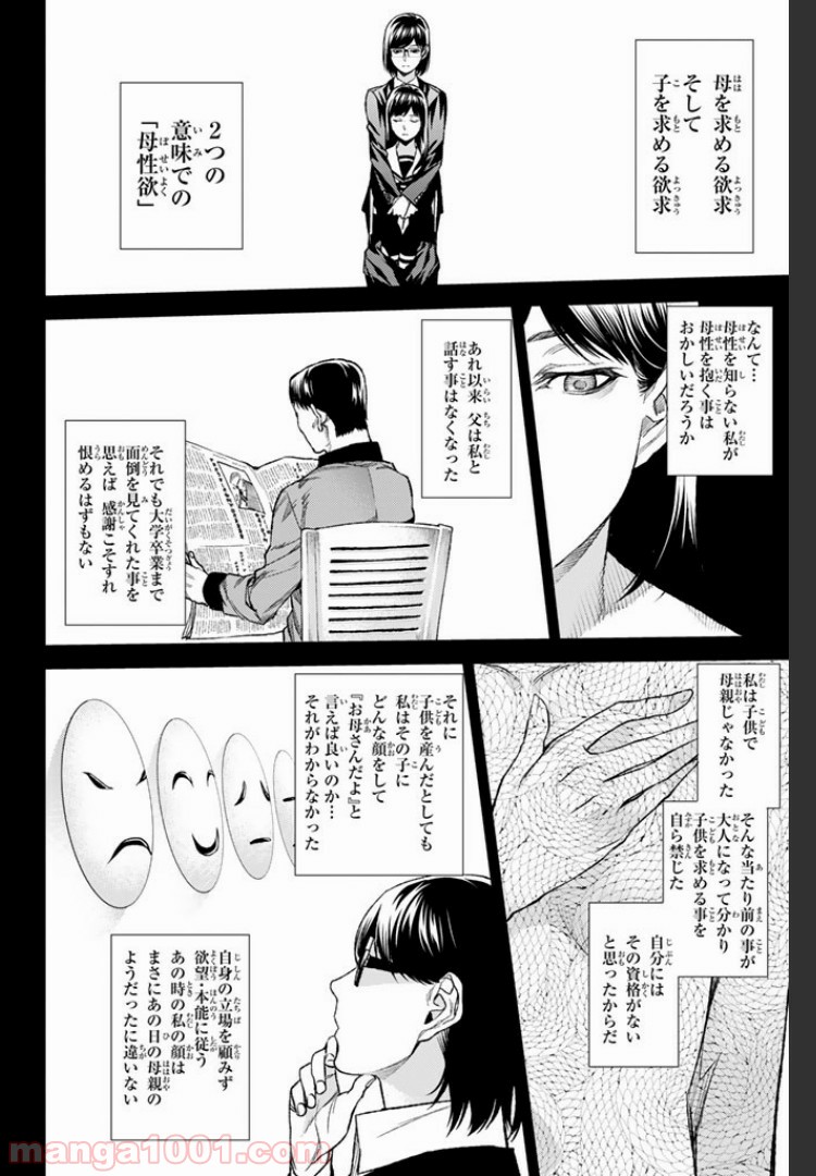 欲鬼 第7.3話 - Trang 2