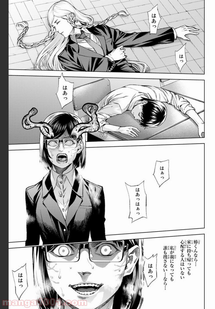 欲鬼 第7.3話 - Trang 13