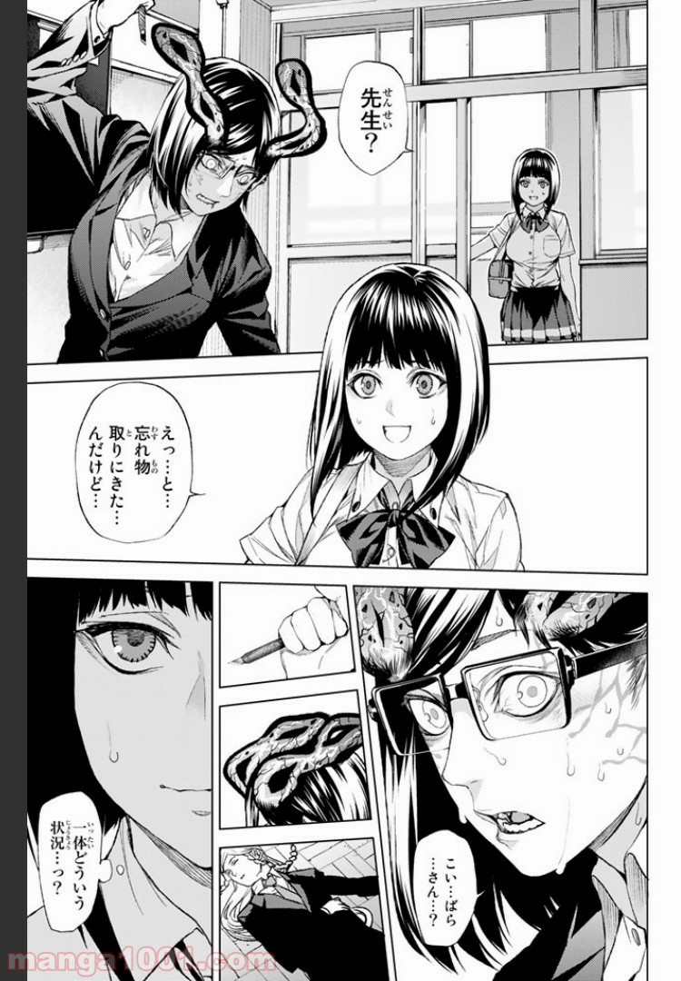 欲鬼 第7.3話 - Trang 15
