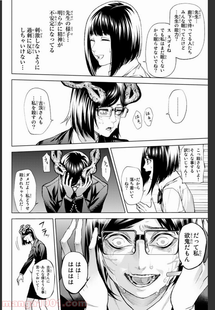 欲鬼 第7.3話 - Trang 16