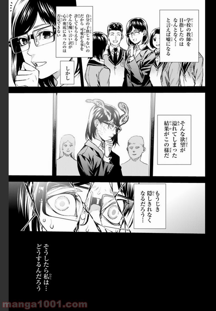 欲鬼 第7.3話 - Trang 3