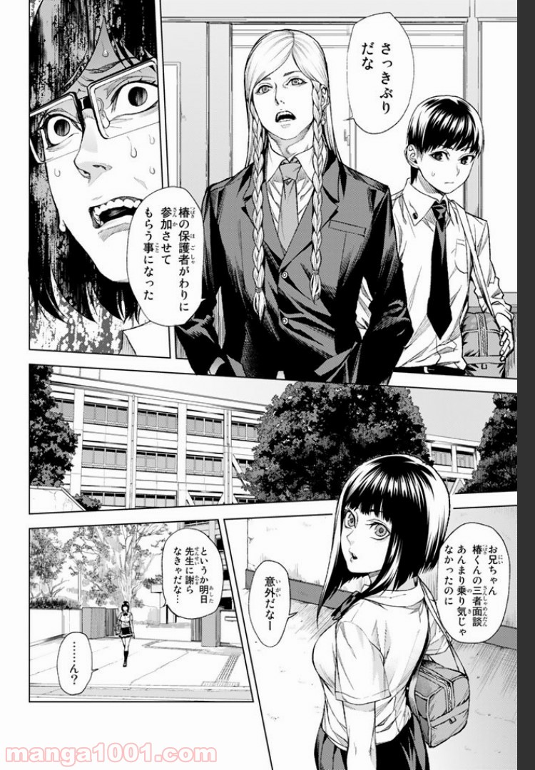 欲鬼 第7.3話 - Trang 6