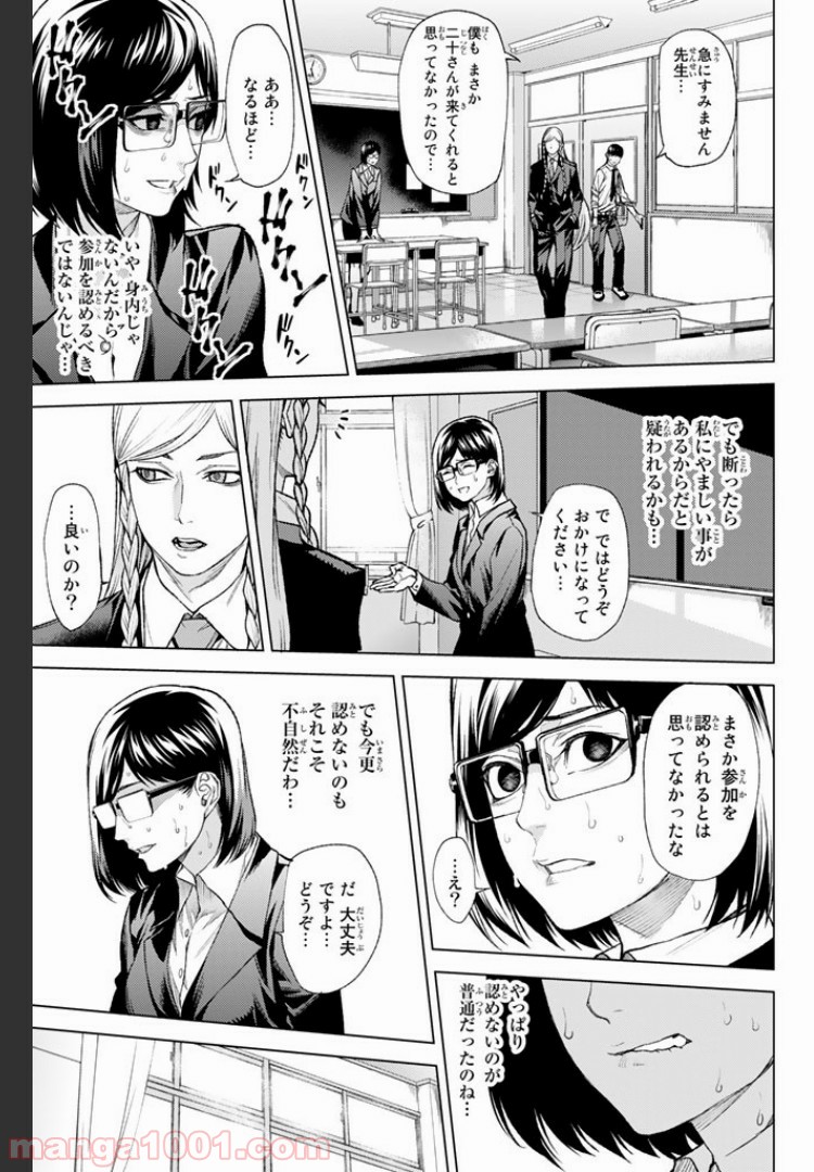 欲鬼 第7.3話 - Trang 7