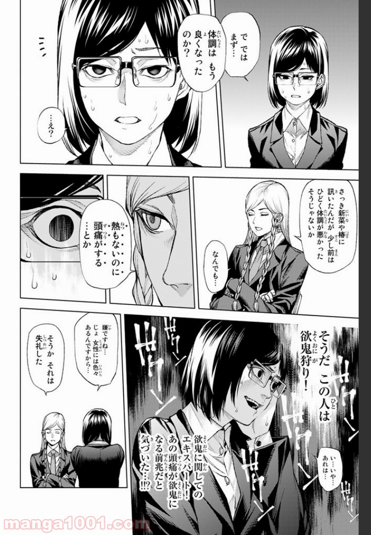 欲鬼 第7.3話 - Trang 8