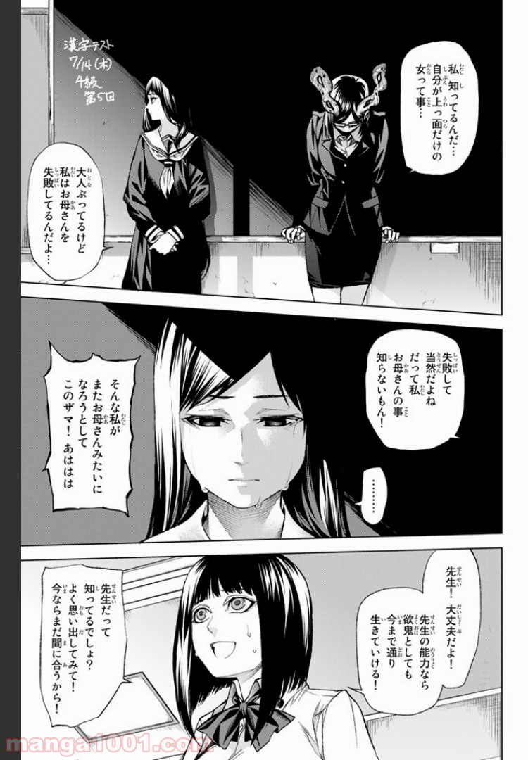 欲鬼 第7.4話 - Trang 1