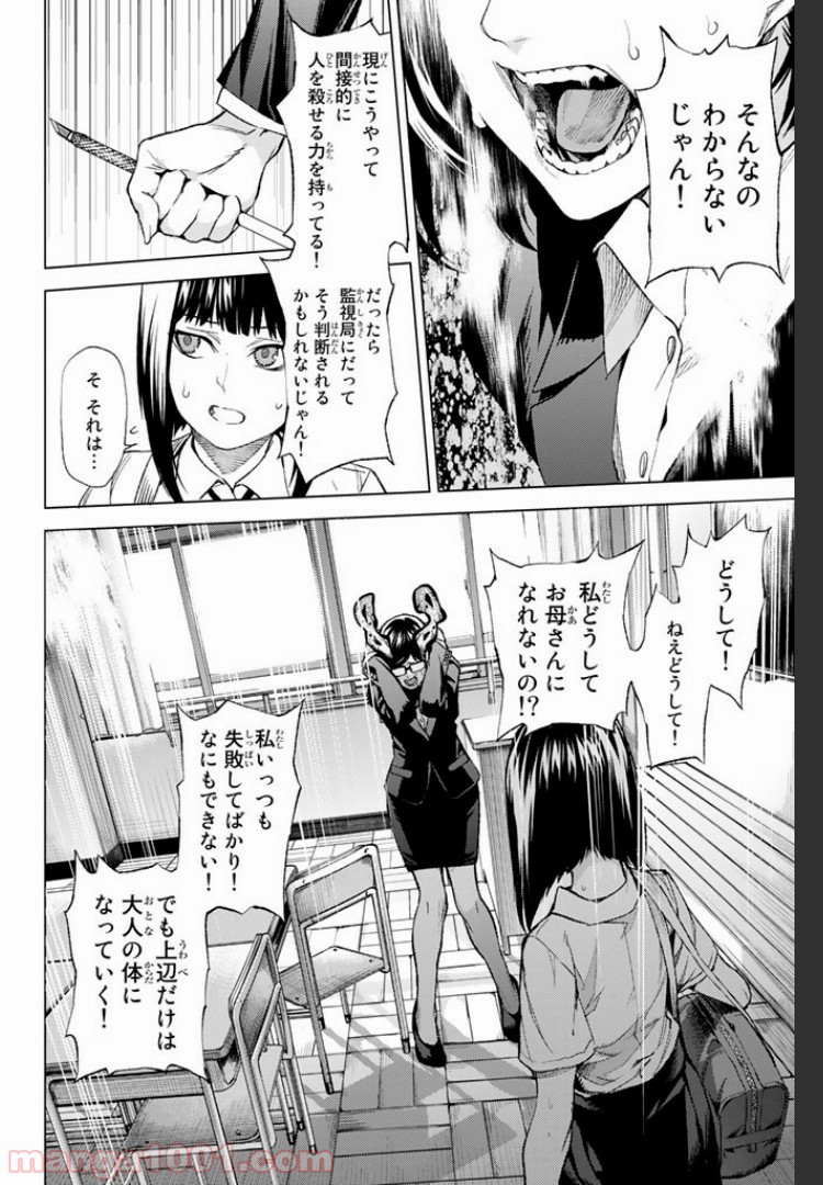 欲鬼 第7.4話 - Trang 2