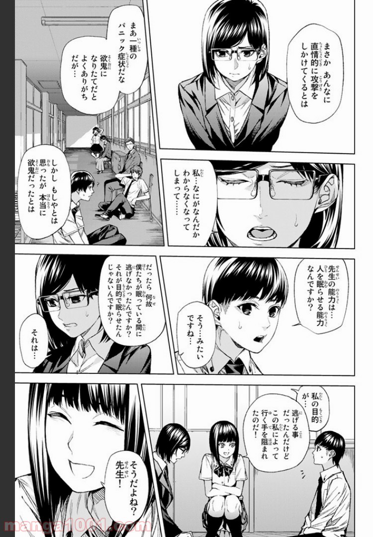 欲鬼 第7.4話 - Trang 11