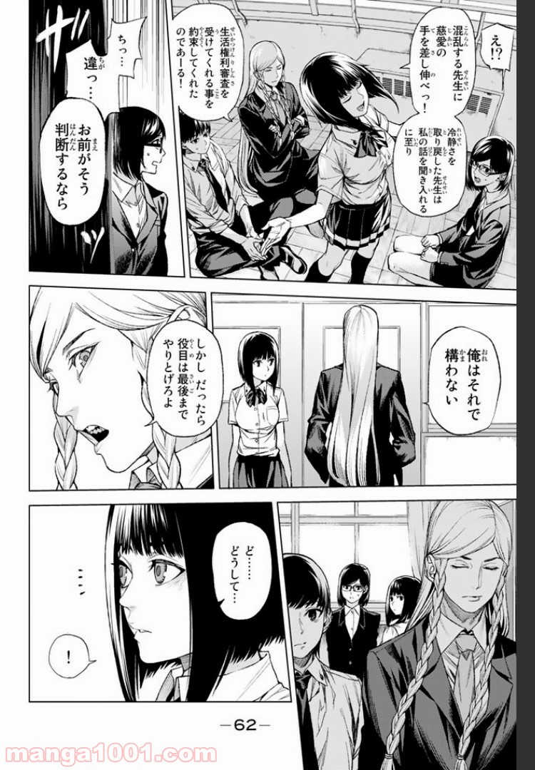 欲鬼 第7.4話 - Trang 12