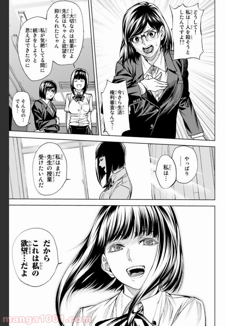 欲鬼 第7.4話 - Trang 13