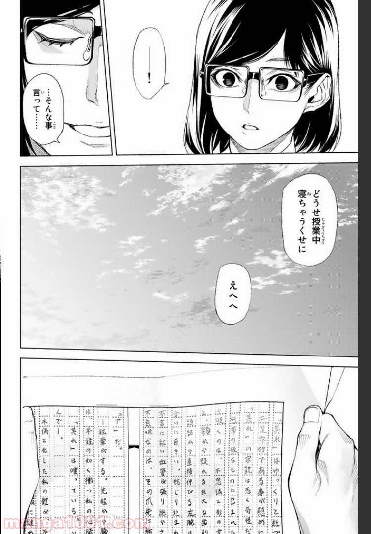 欲鬼 第7.4話 - Trang 14