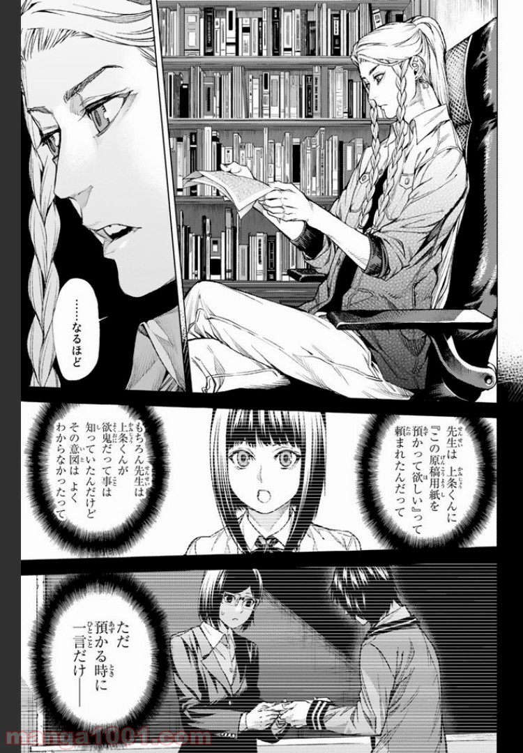 欲鬼 第7.4話 - Trang 15