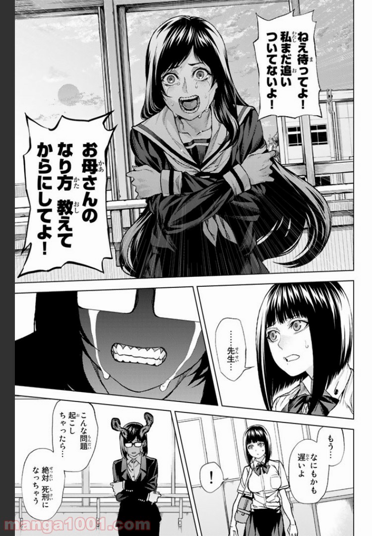 欲鬼 第7.4話 - Trang 3