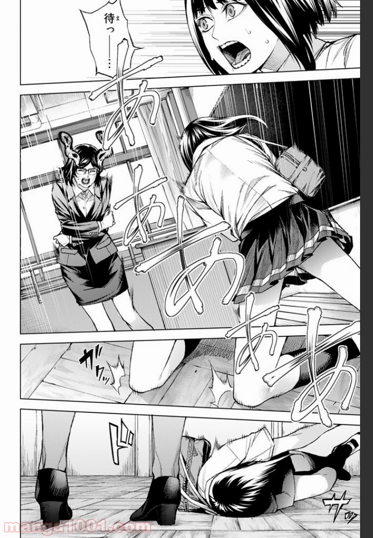 欲鬼 第7.4話 - Trang 4