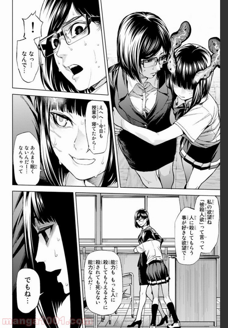 欲鬼 第7.4話 - Trang 6