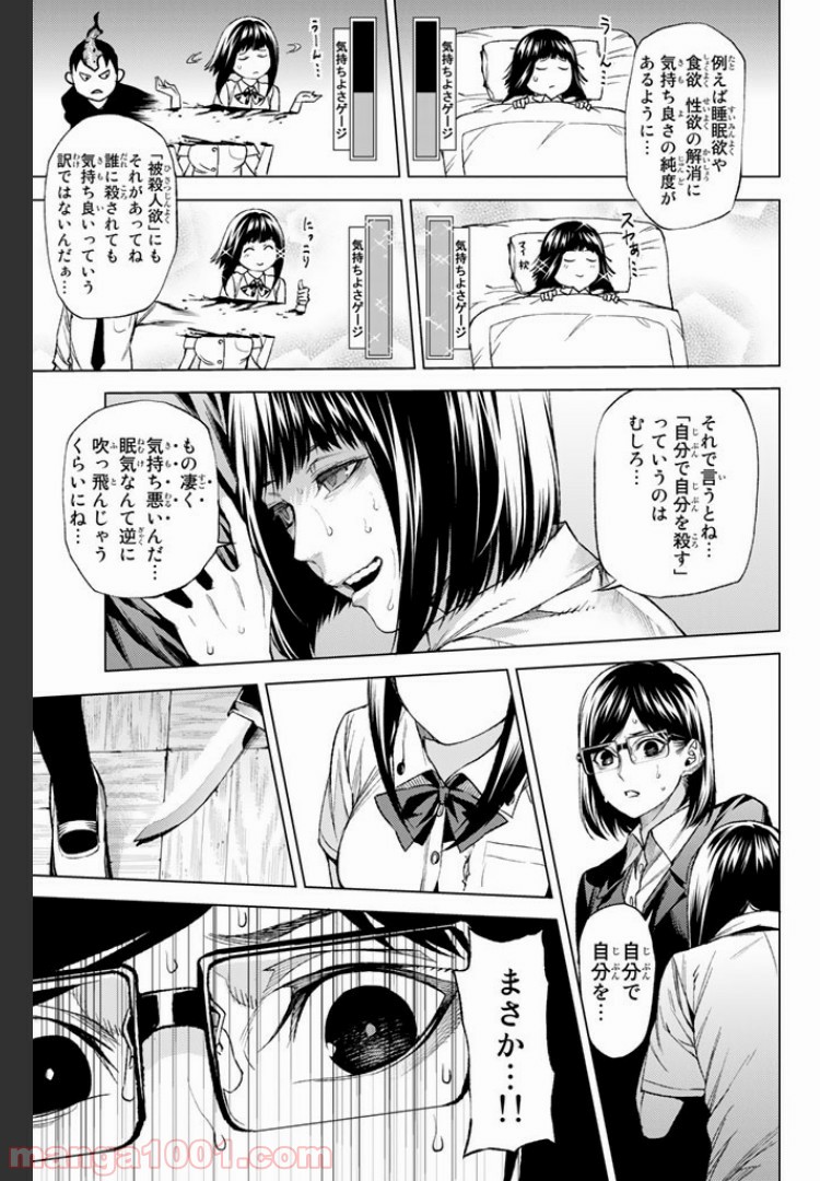 欲鬼 第7.4話 - Trang 7
