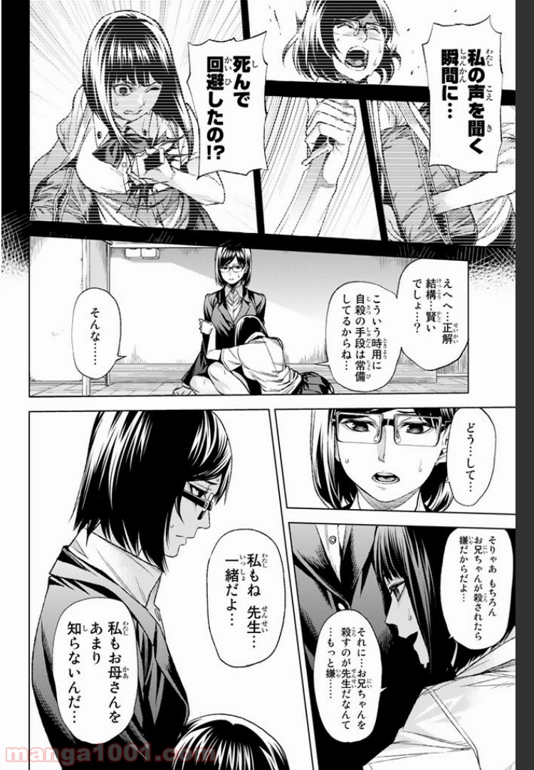欲鬼 第7.4話 - Trang 8