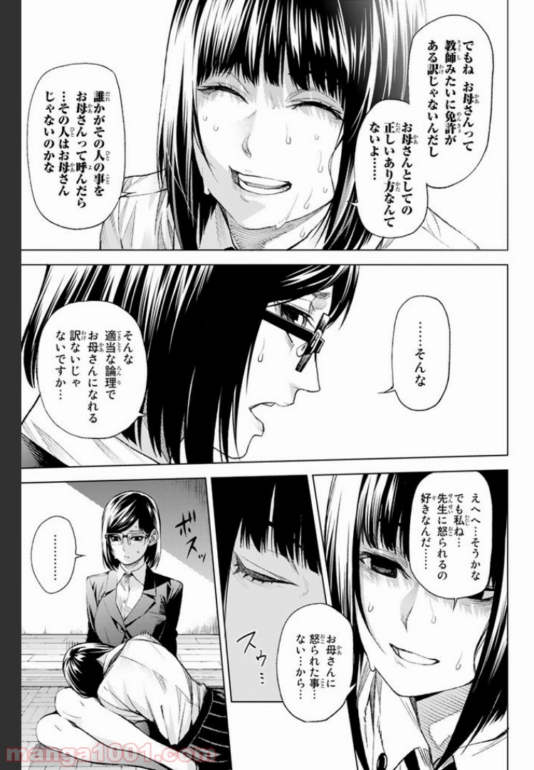 欲鬼 第7.4話 - Trang 9
