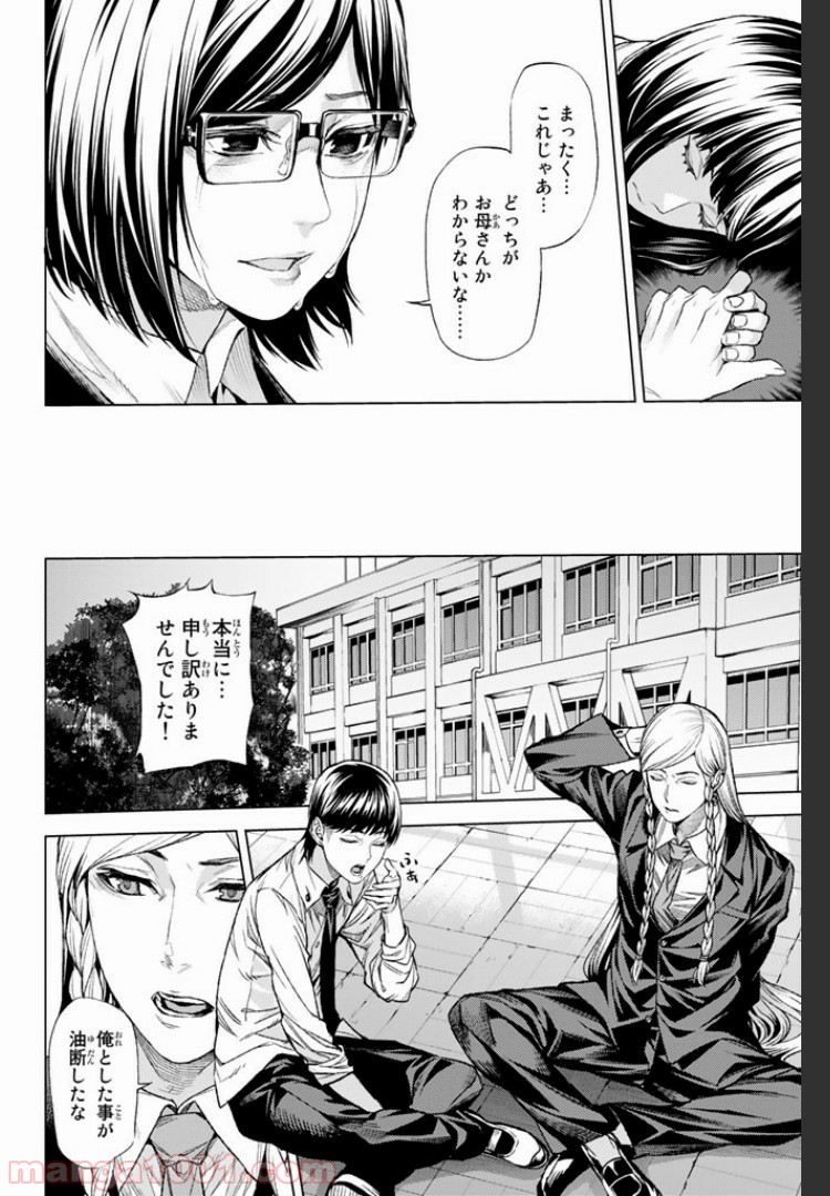 欲鬼 第7.4話 - Trang 10
