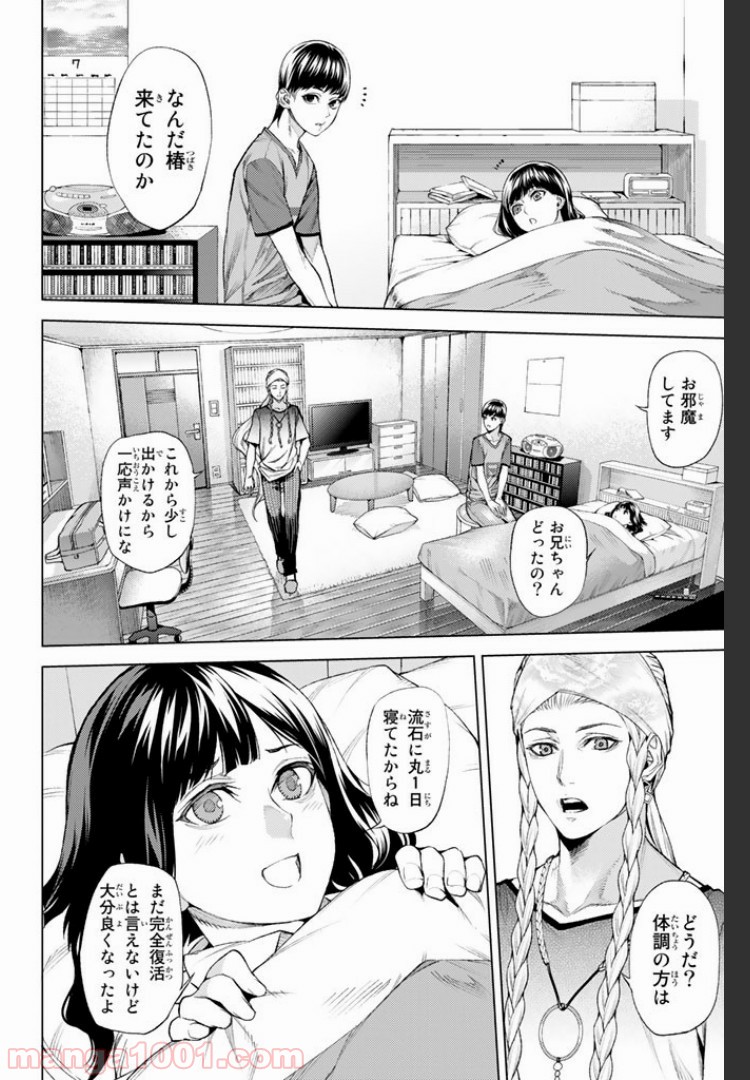 欲鬼 第8.1話 - Trang 2