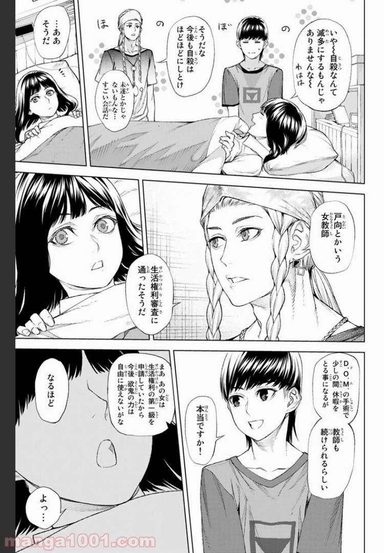欲鬼 第8.1話 - Trang 3