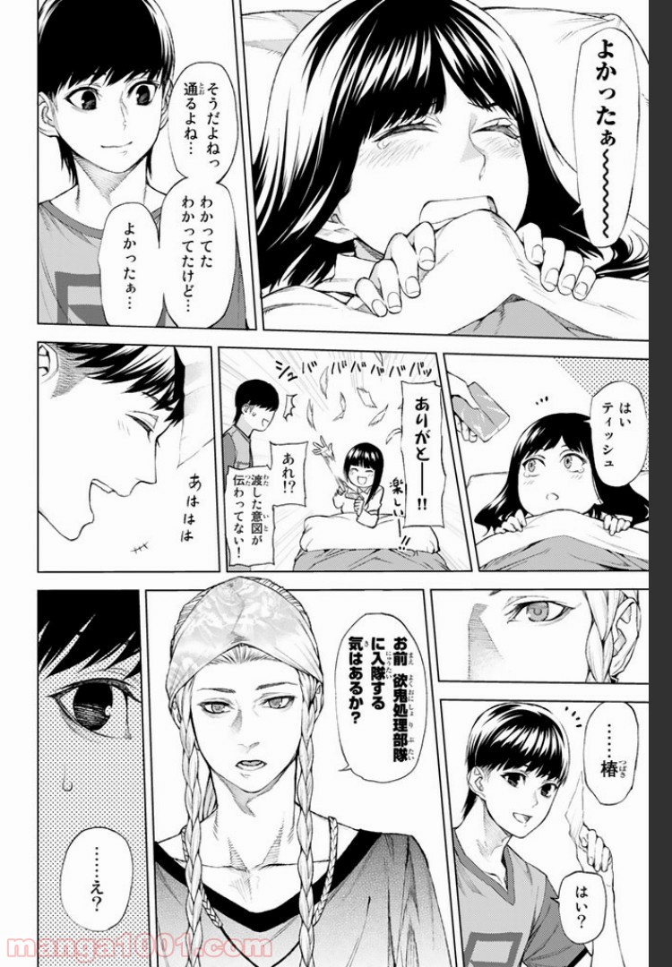 欲鬼 第8.1話 - Trang 4
