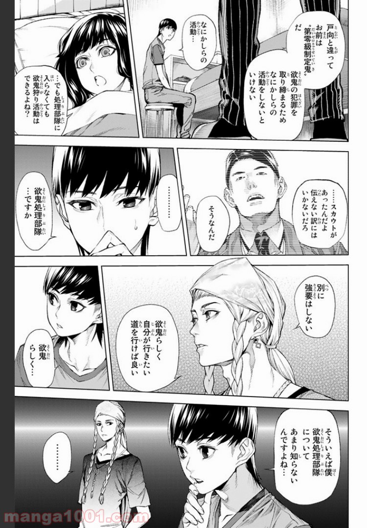 欲鬼 第8.1話 - Trang 5