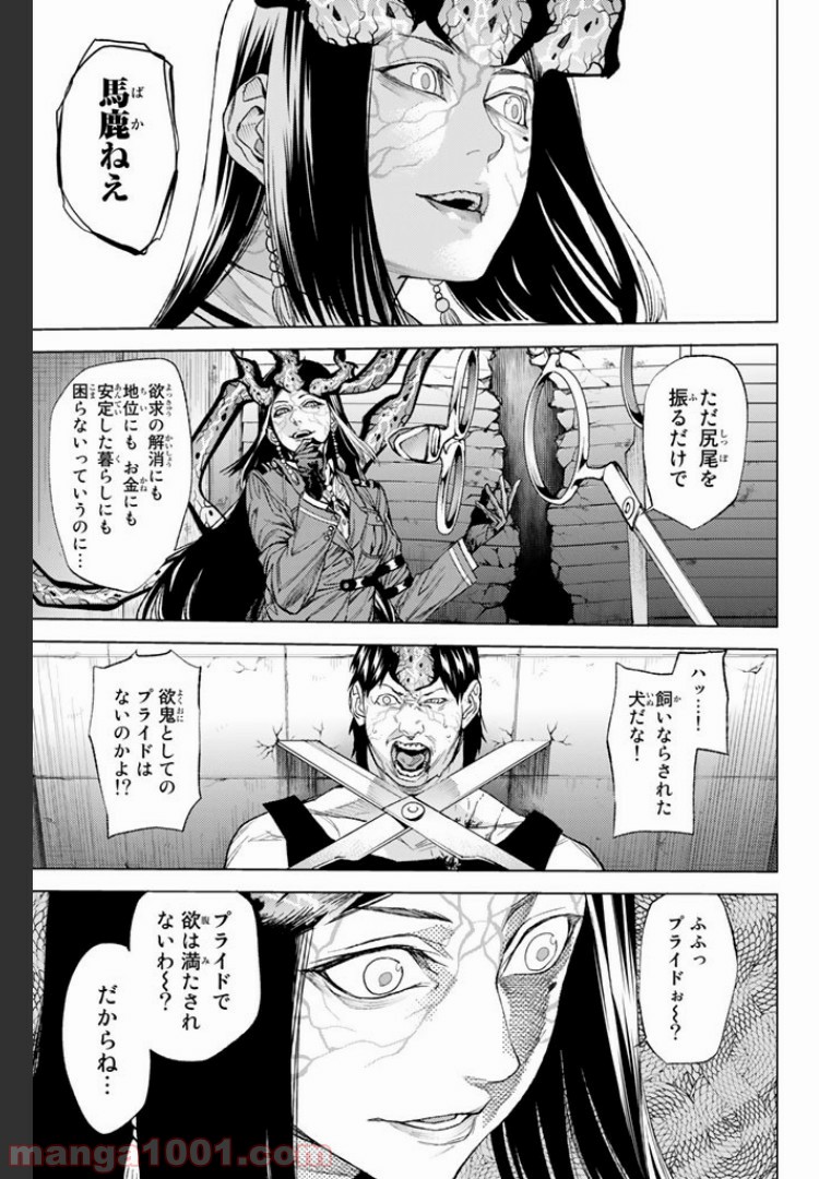 欲鬼 第8.4話 - Trang 2