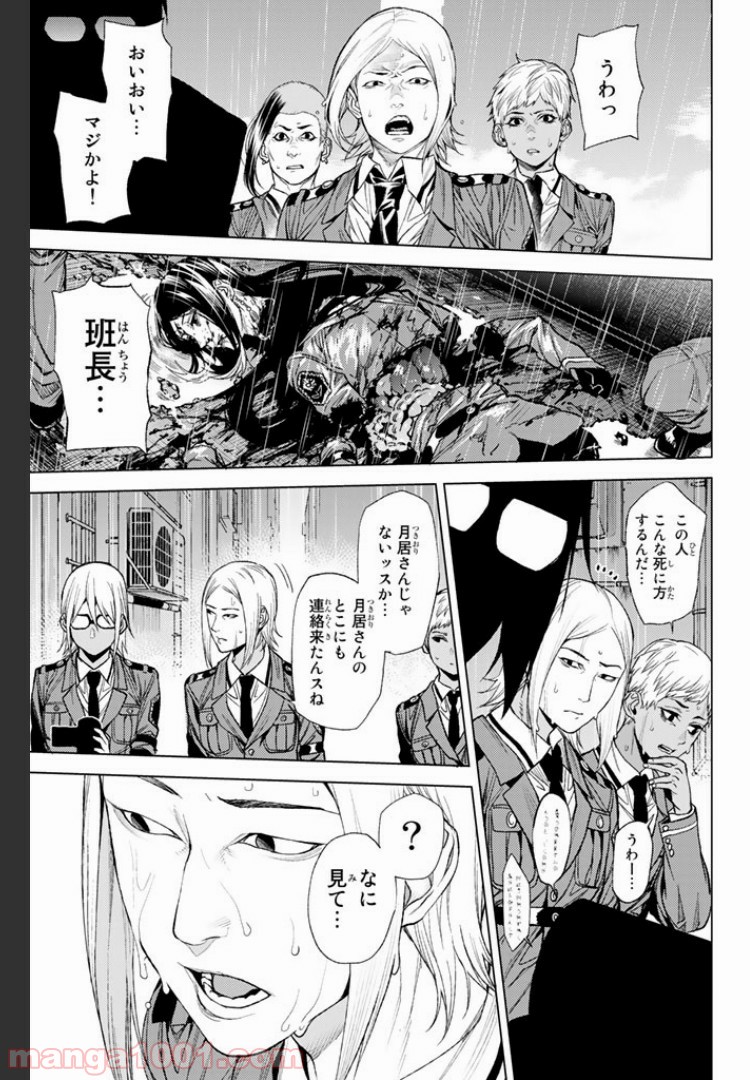 欲鬼 第8.4話 - Trang 14