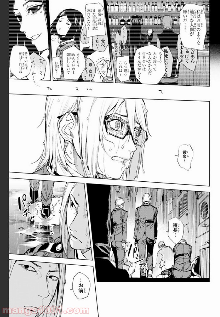 欲鬼 第8.4話 - Trang 16
