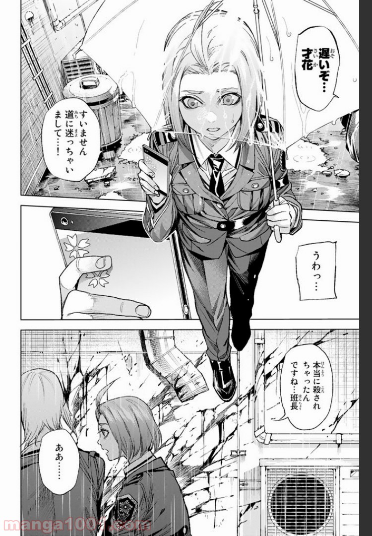 欲鬼 第8.4話 - Trang 17