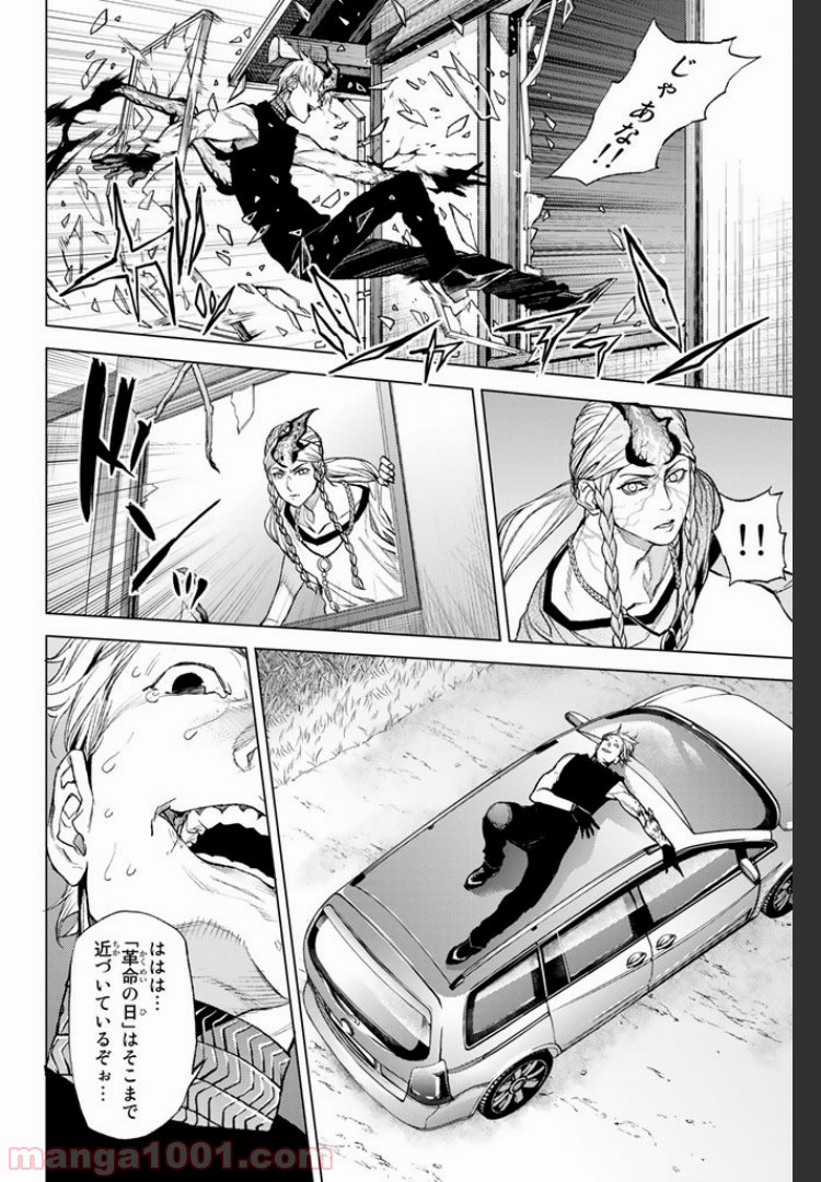 欲鬼 第8.4話 - Trang 7