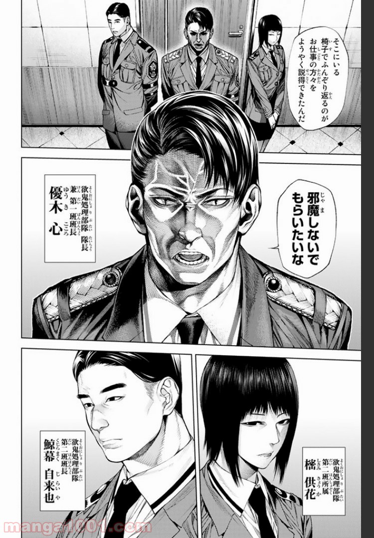欲鬼 第9.1話 - Trang 6