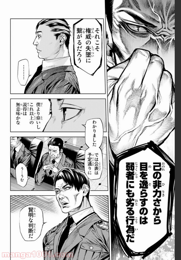 欲鬼 第9.1話 - Trang 8