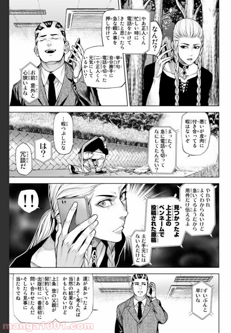 欲鬼 第9.3話 - Trang 11
