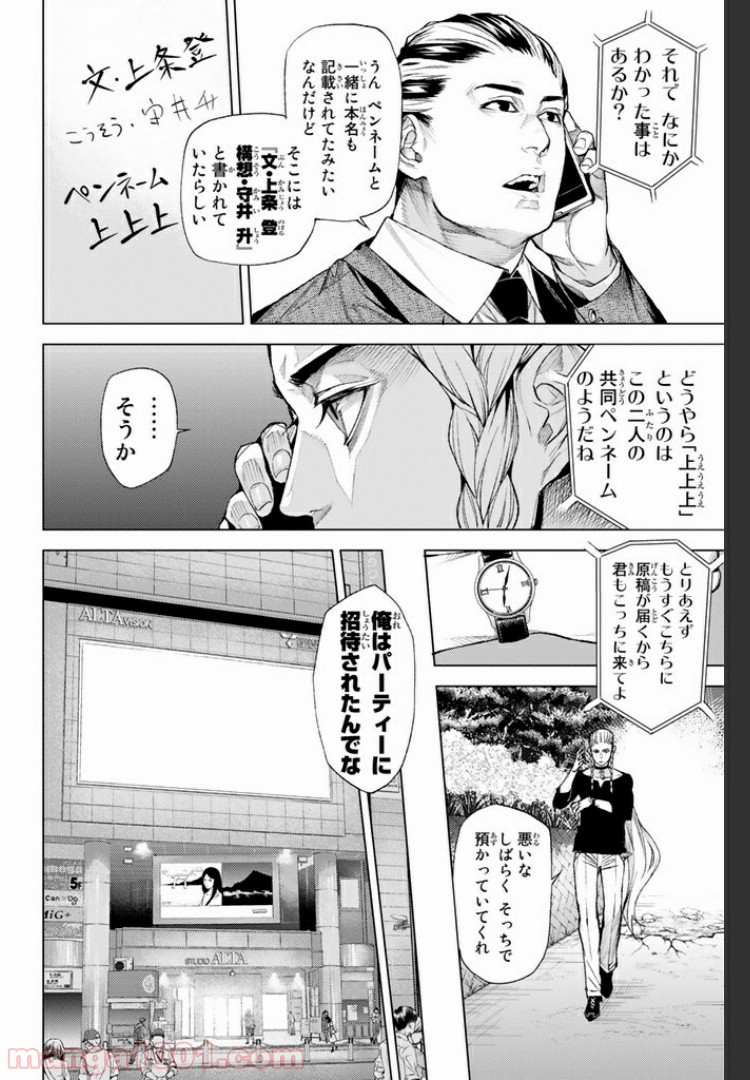 欲鬼 第9.3話 - Trang 12