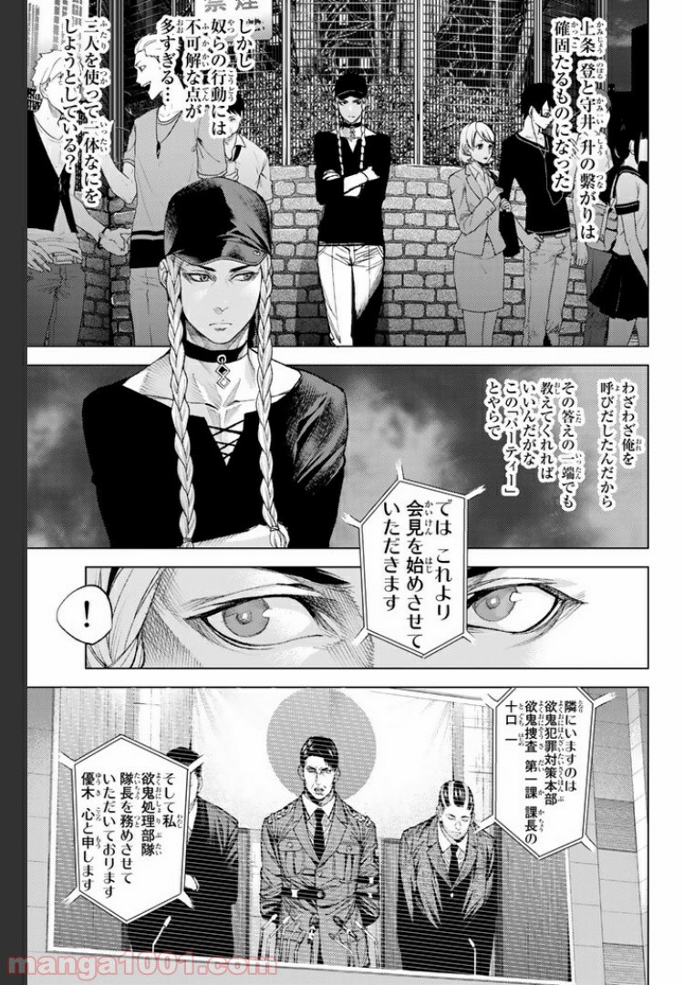 欲鬼 第9.3話 - Trang 13