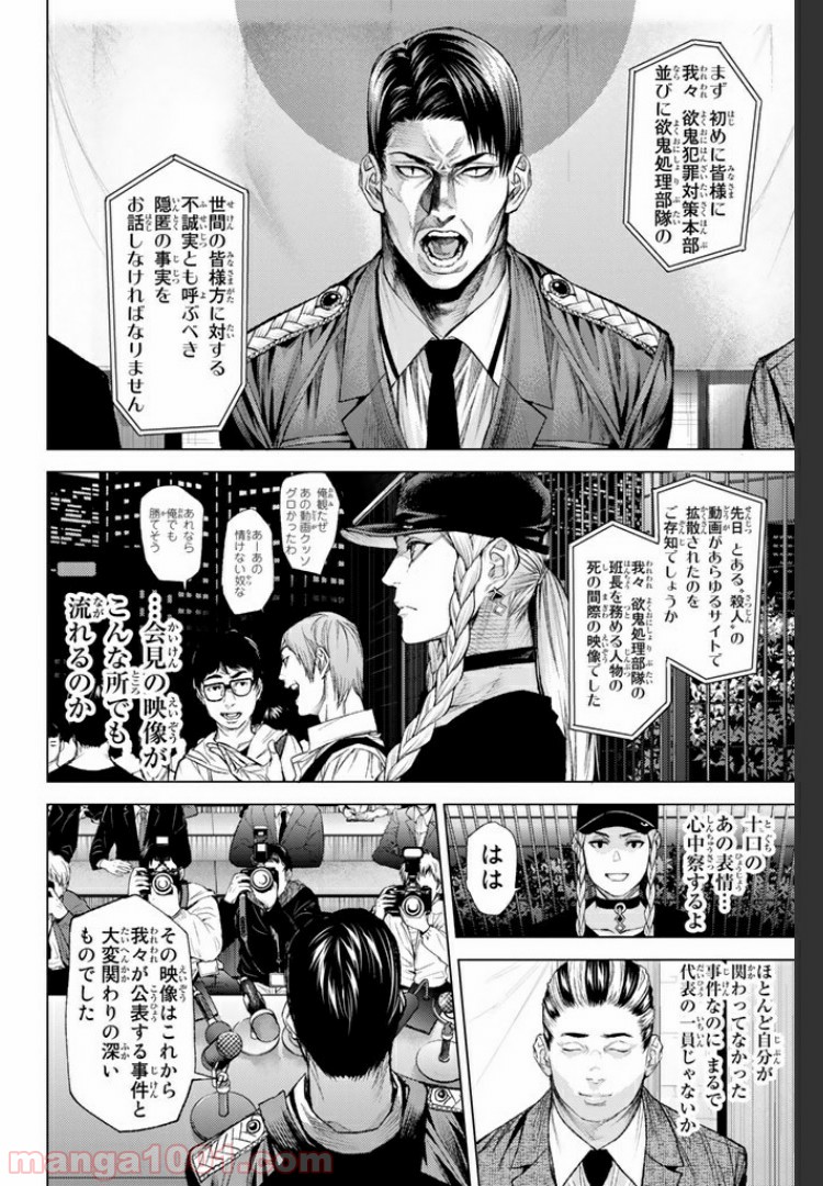 欲鬼 第9.3話 - Trang 14