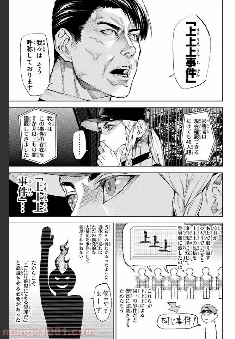 欲鬼 第9.3話 - Trang 15